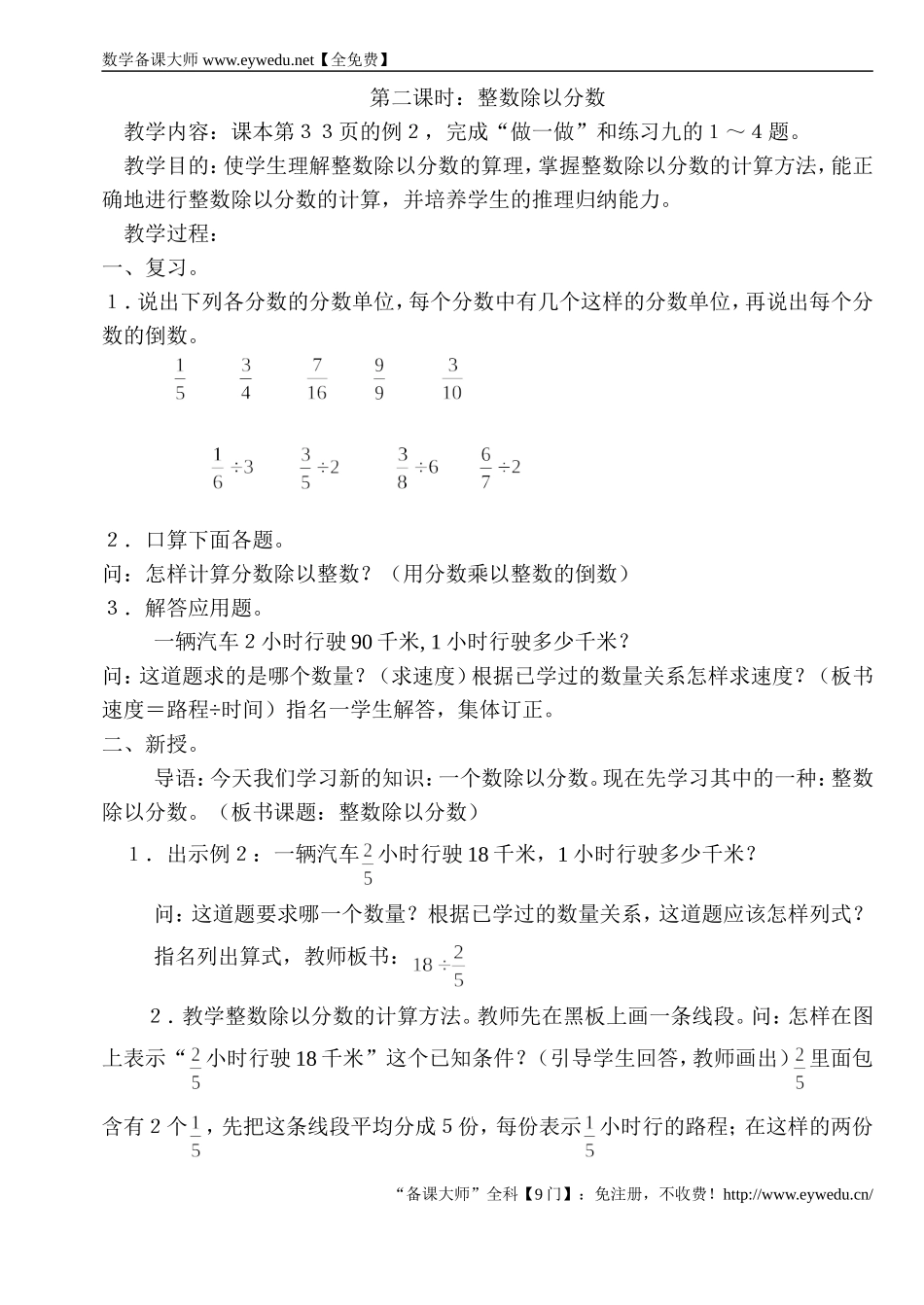 第二单元第二课时：整数除以分数_第1页