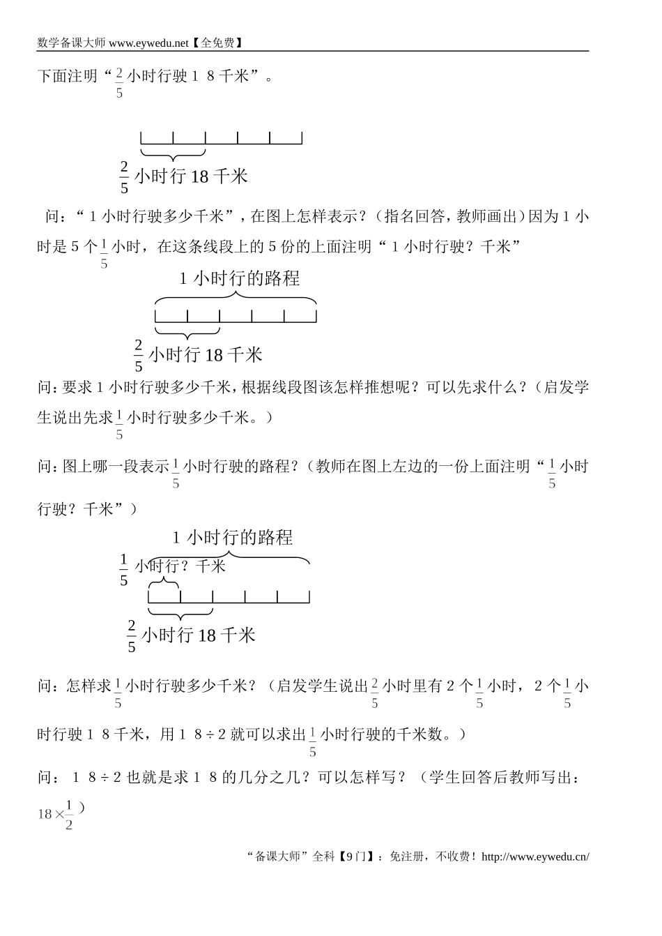 第二单元第二课时：整数除以分数_第2页