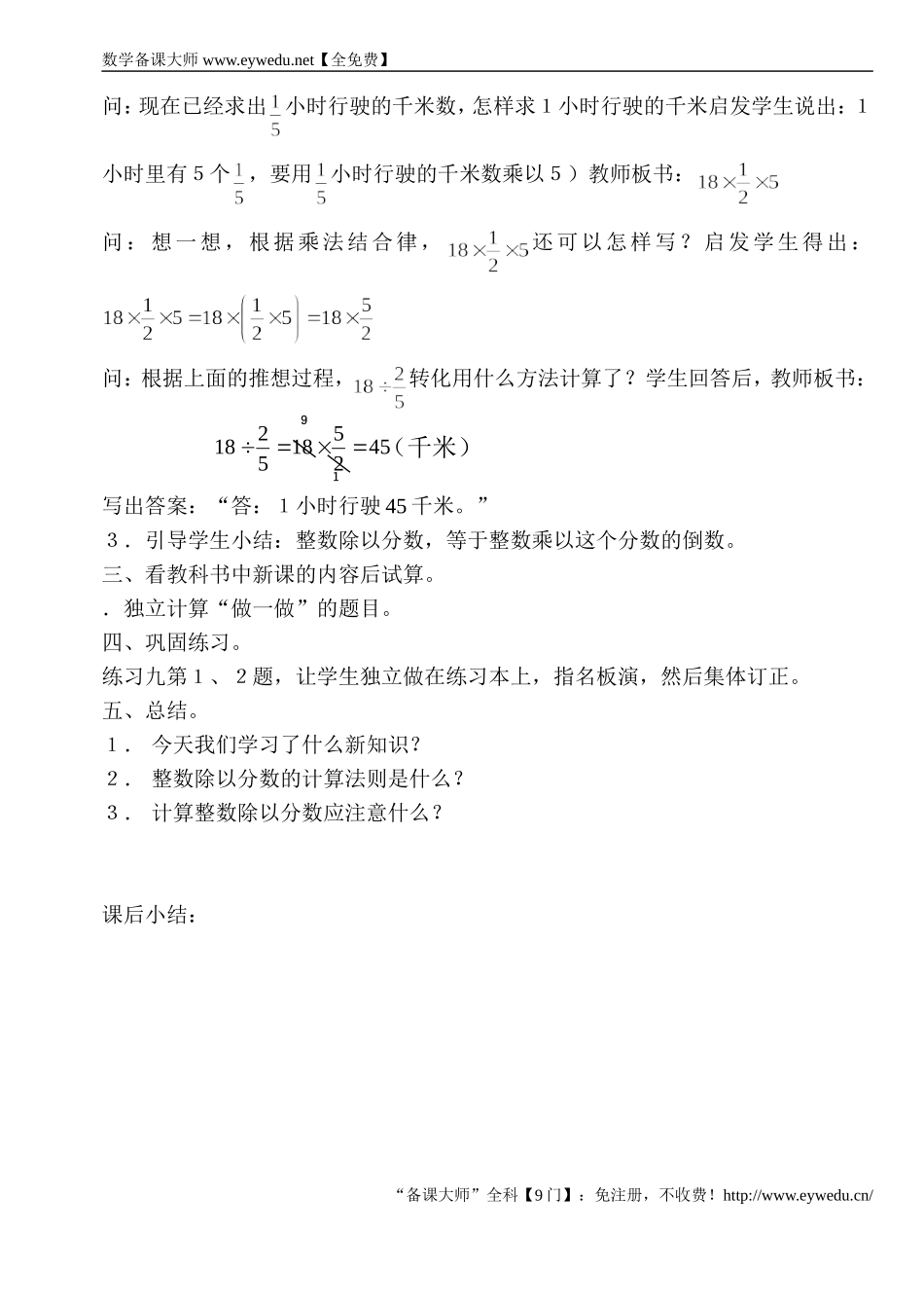 第二单元第二课时：整数除以分数_第3页