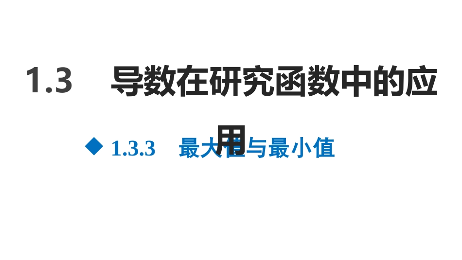 第1章1.3.3_第2页