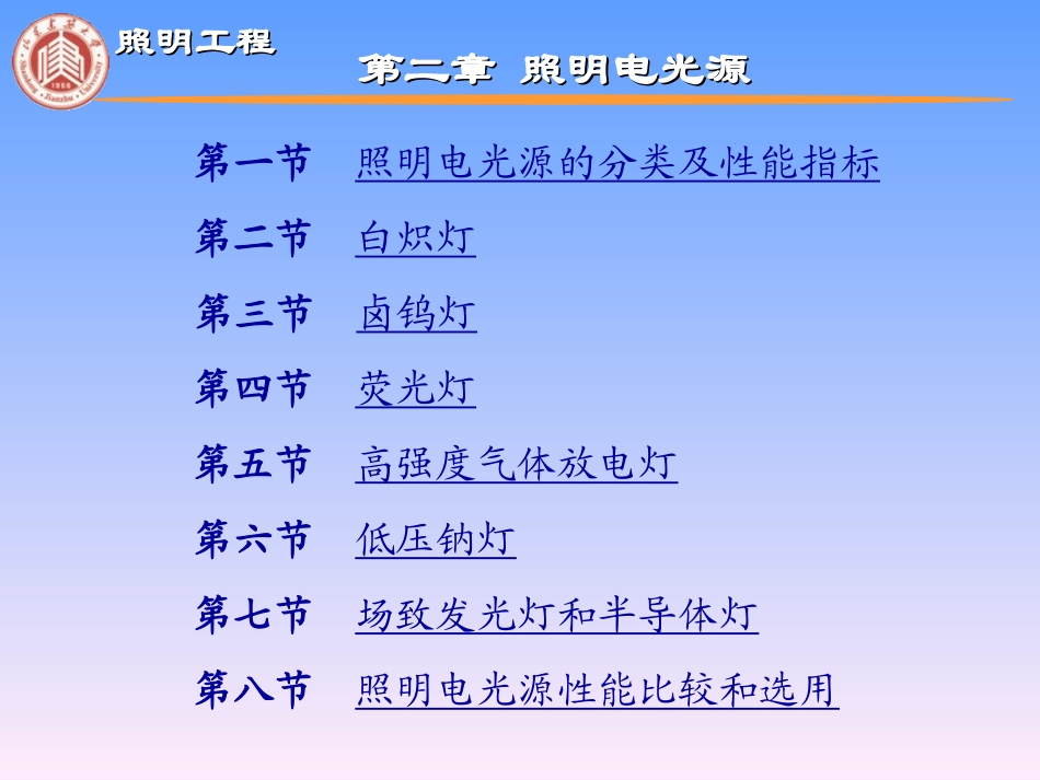 照明工程第3章_第1页