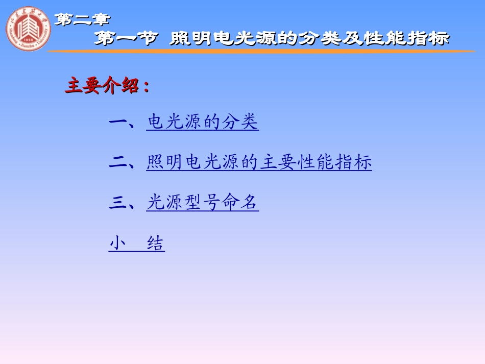 照明工程第3章_第2页