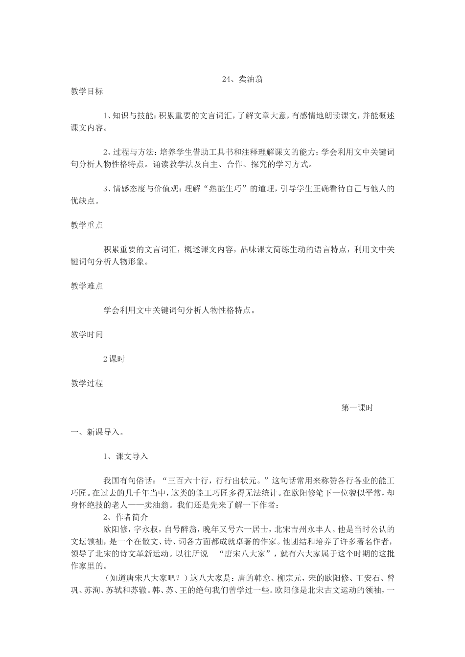 24----卖油翁_第1页