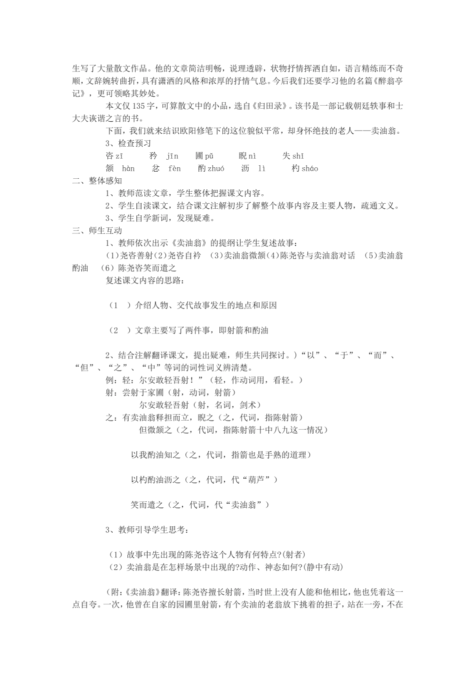 24----卖油翁_第2页