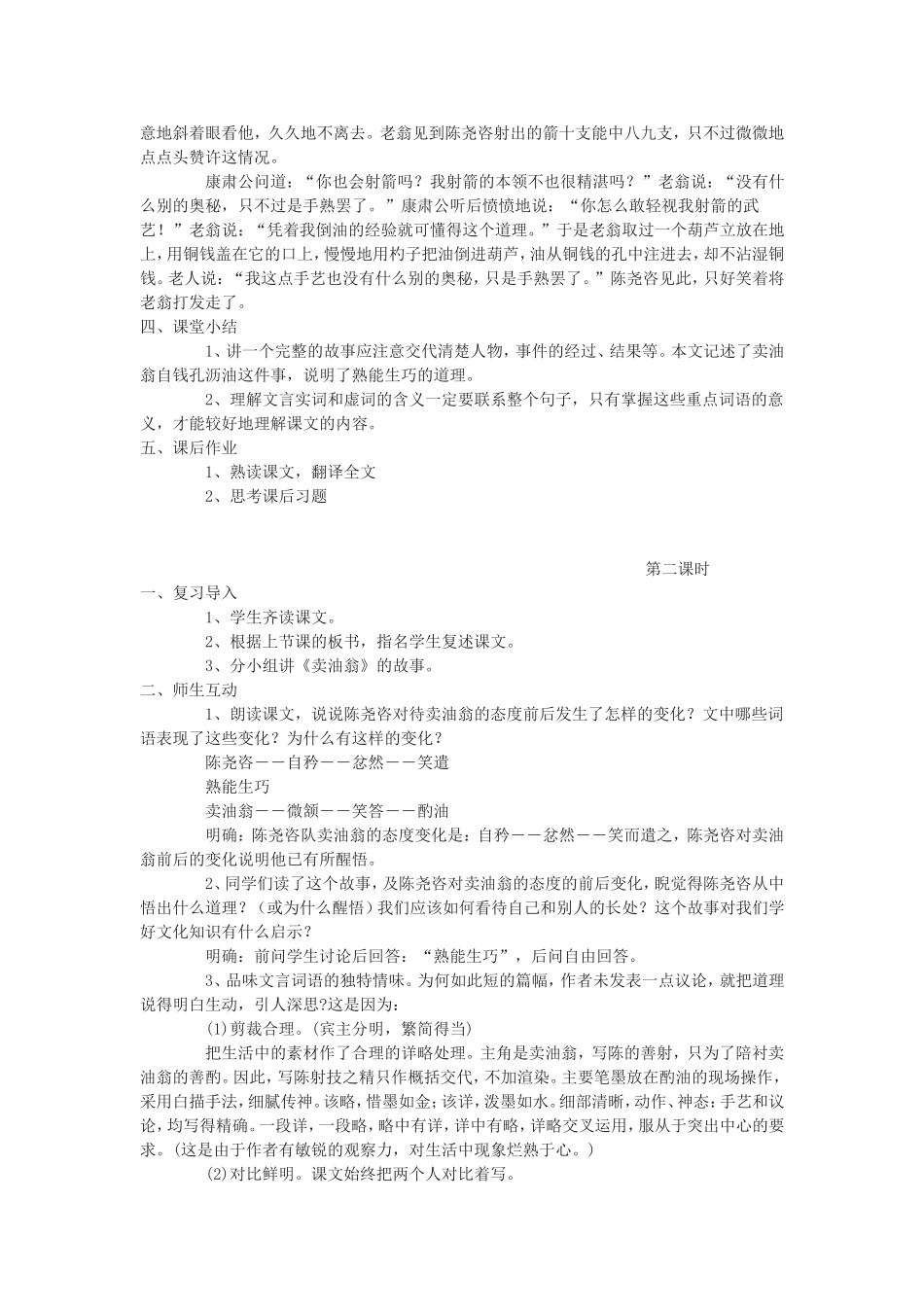 24----卖油翁_第3页