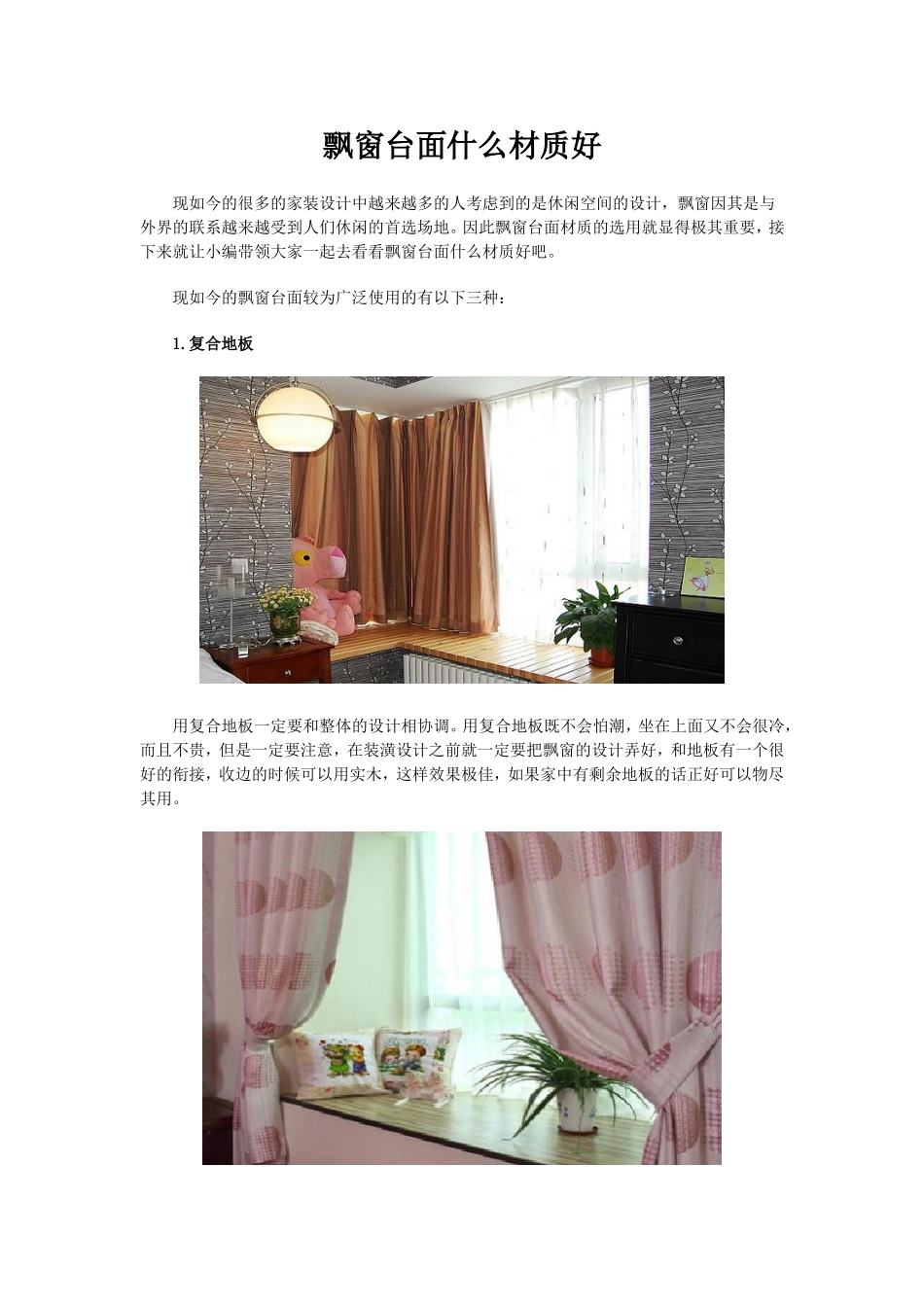 飘窗台面什么材质好_第1页