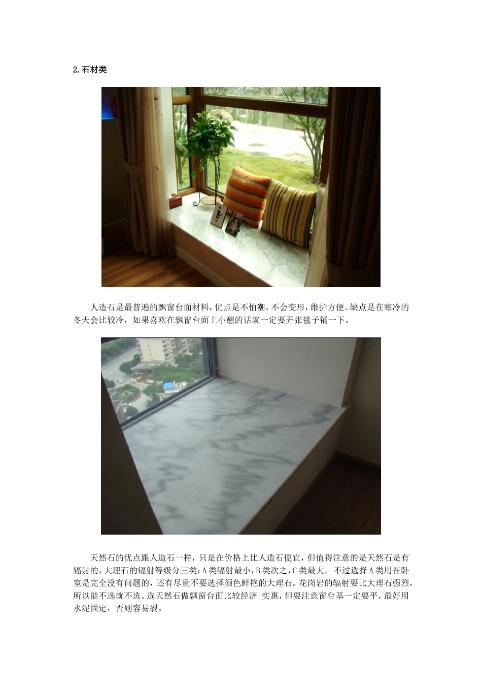 飘窗台面什么材质好_第2页