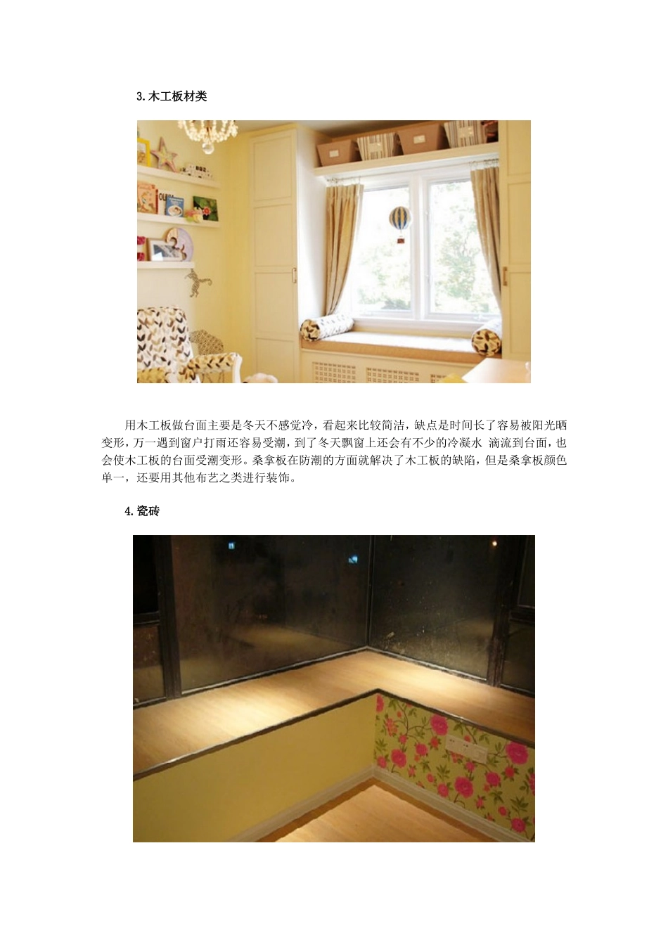 飘窗台面什么材质好_第3页