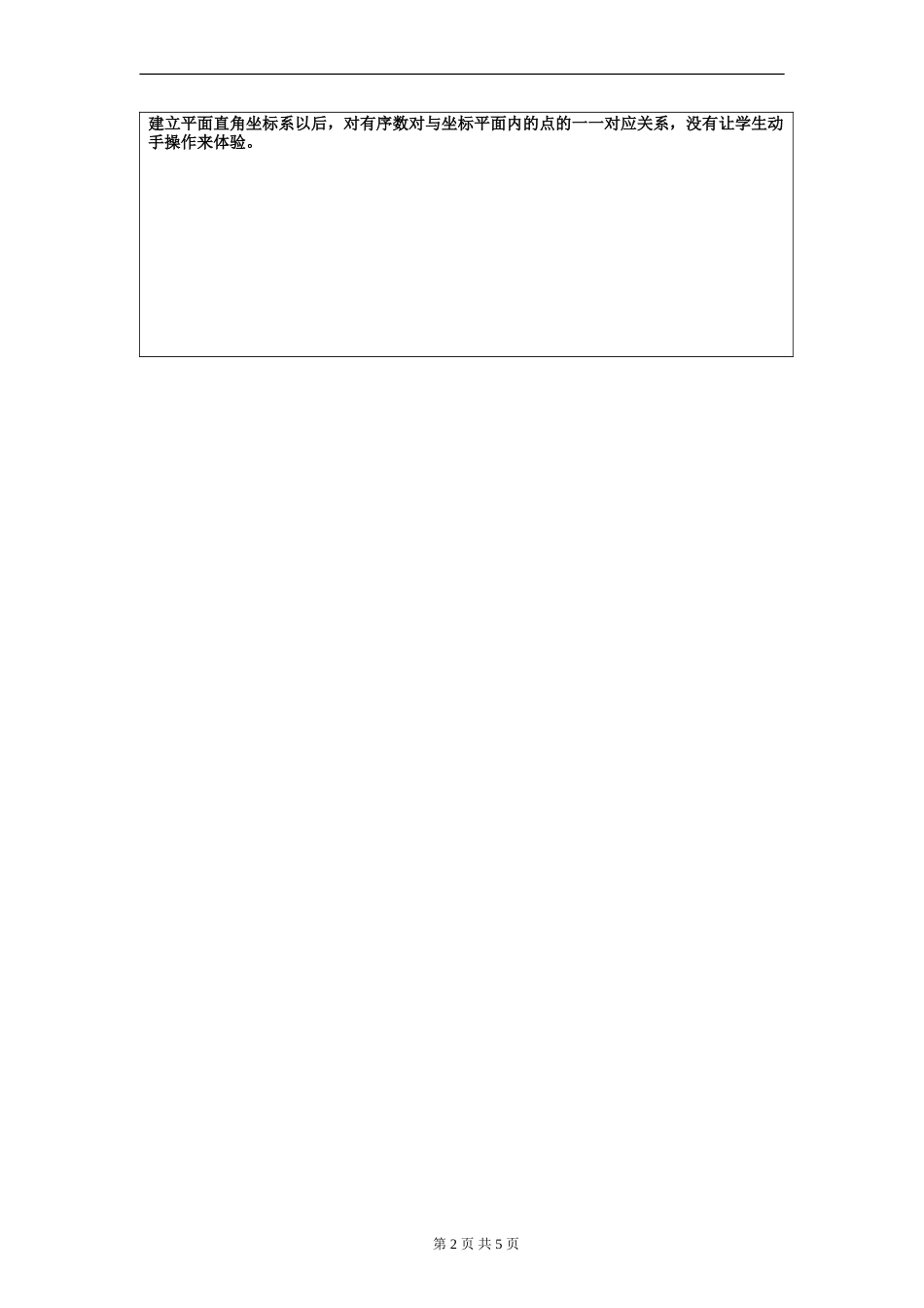 平面直角坐标系第一课时.1-平面直角坐标系-教案2_第2页