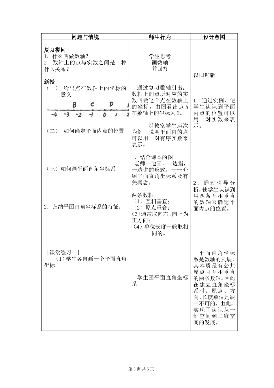 平面直角坐标系第一课时.1-平面直角坐标系-教案2_第3页
