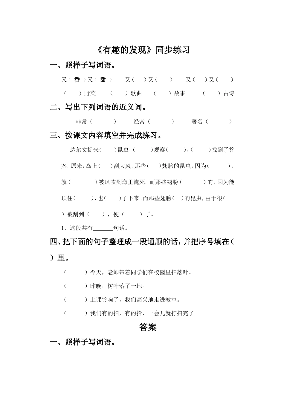 《有趣的发现》同步练习2_第1页