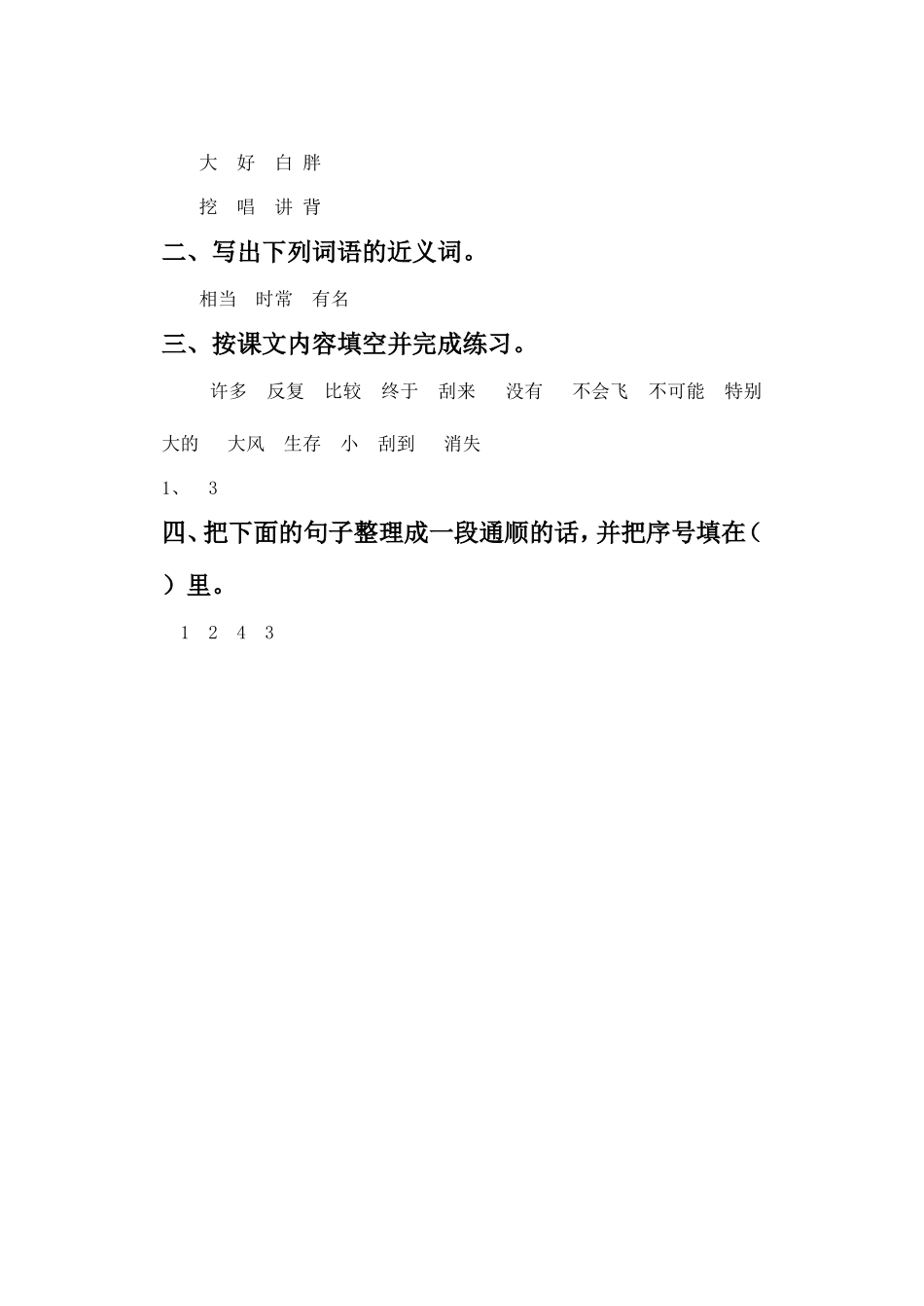 《有趣的发现》同步练习2_第2页