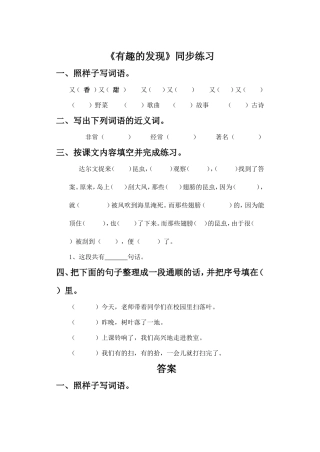 《有趣的发现》同步练习2