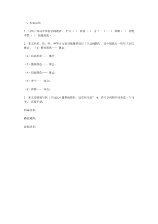 紫藤萝瀑布作业