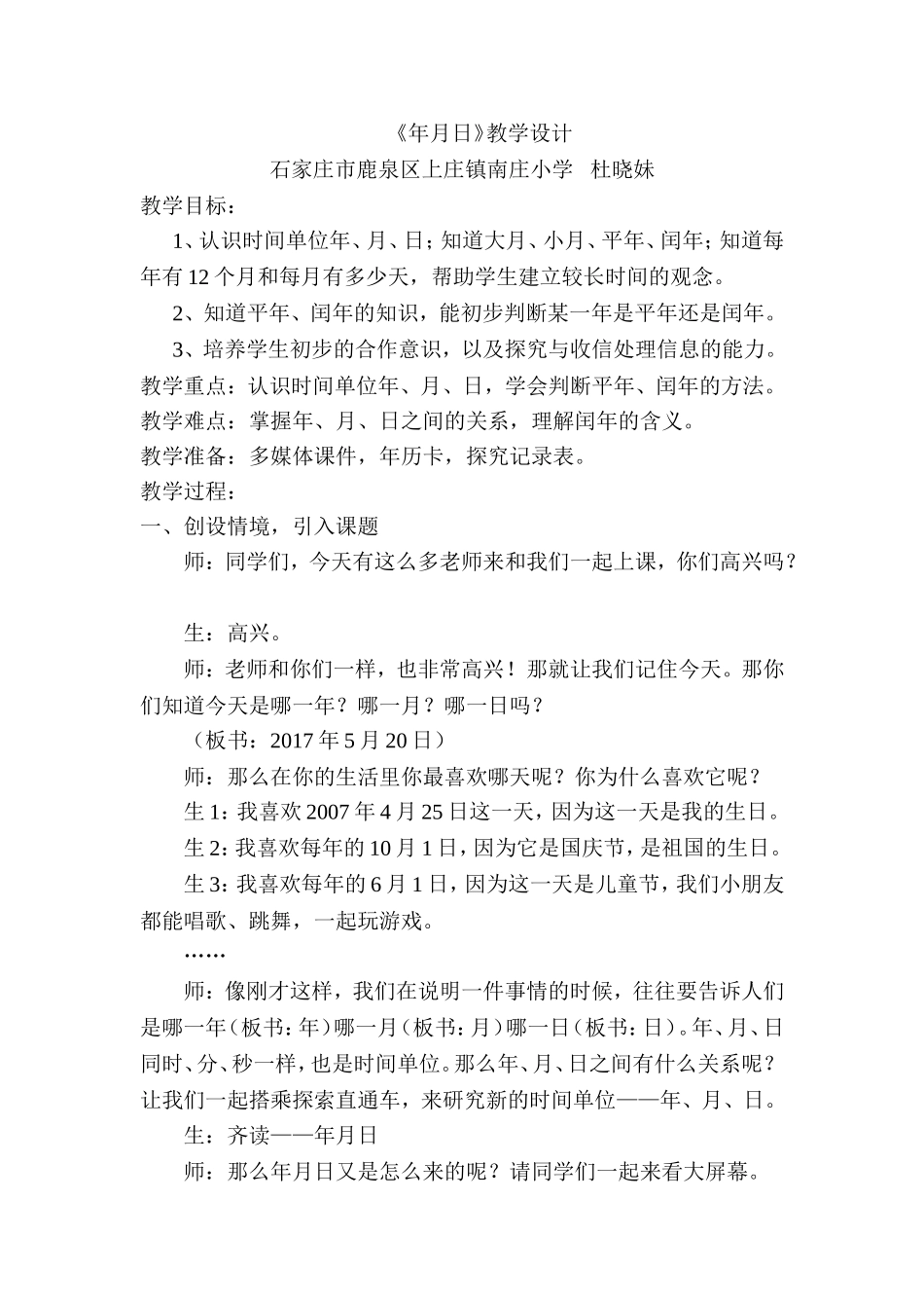 人教2011版小学数学三年级《年月日》_第1页