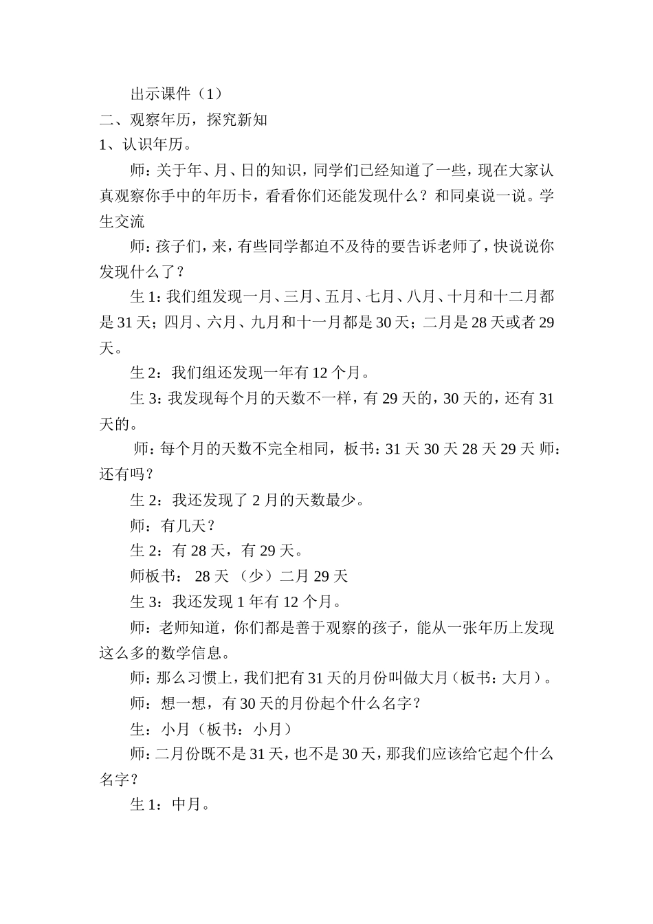 人教2011版小学数学三年级《年月日》_第2页