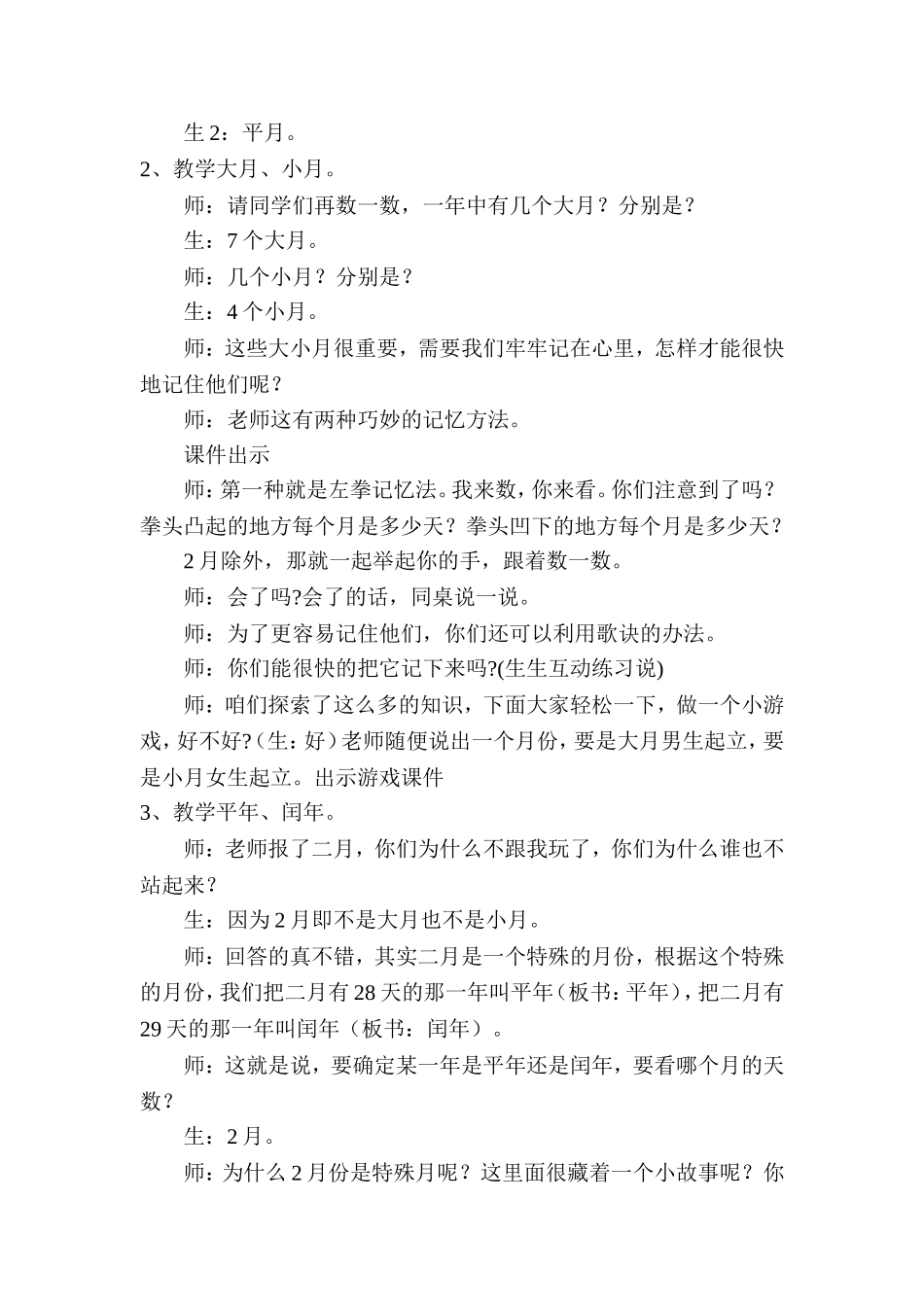 人教2011版小学数学三年级《年月日》_第3页