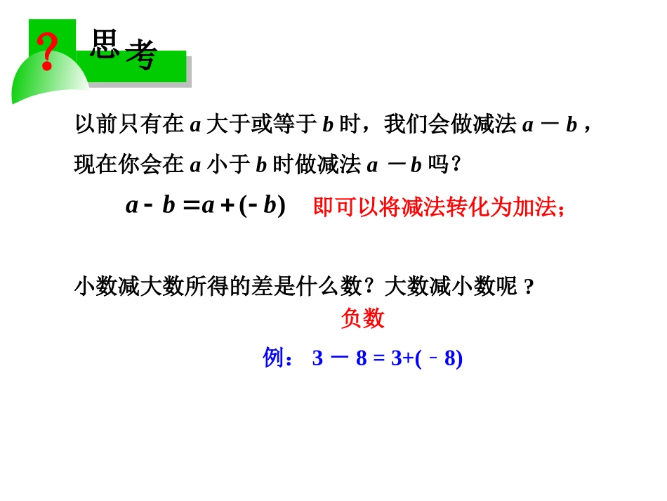 有理数加减法混合运算.3.2有理数加减混合运算_第3页