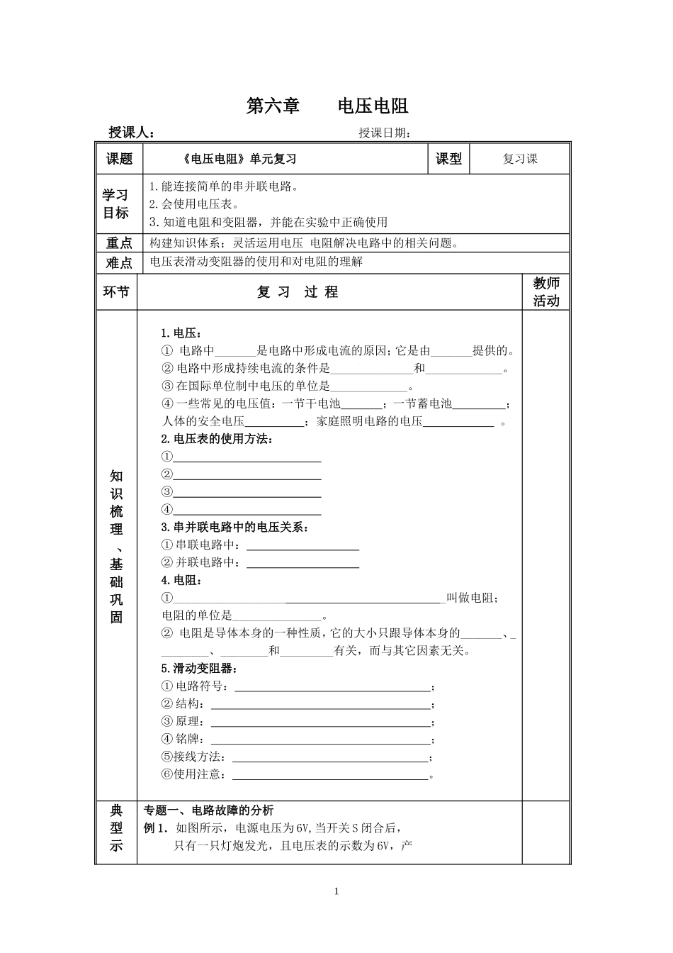 第6章电压电阻_第1页