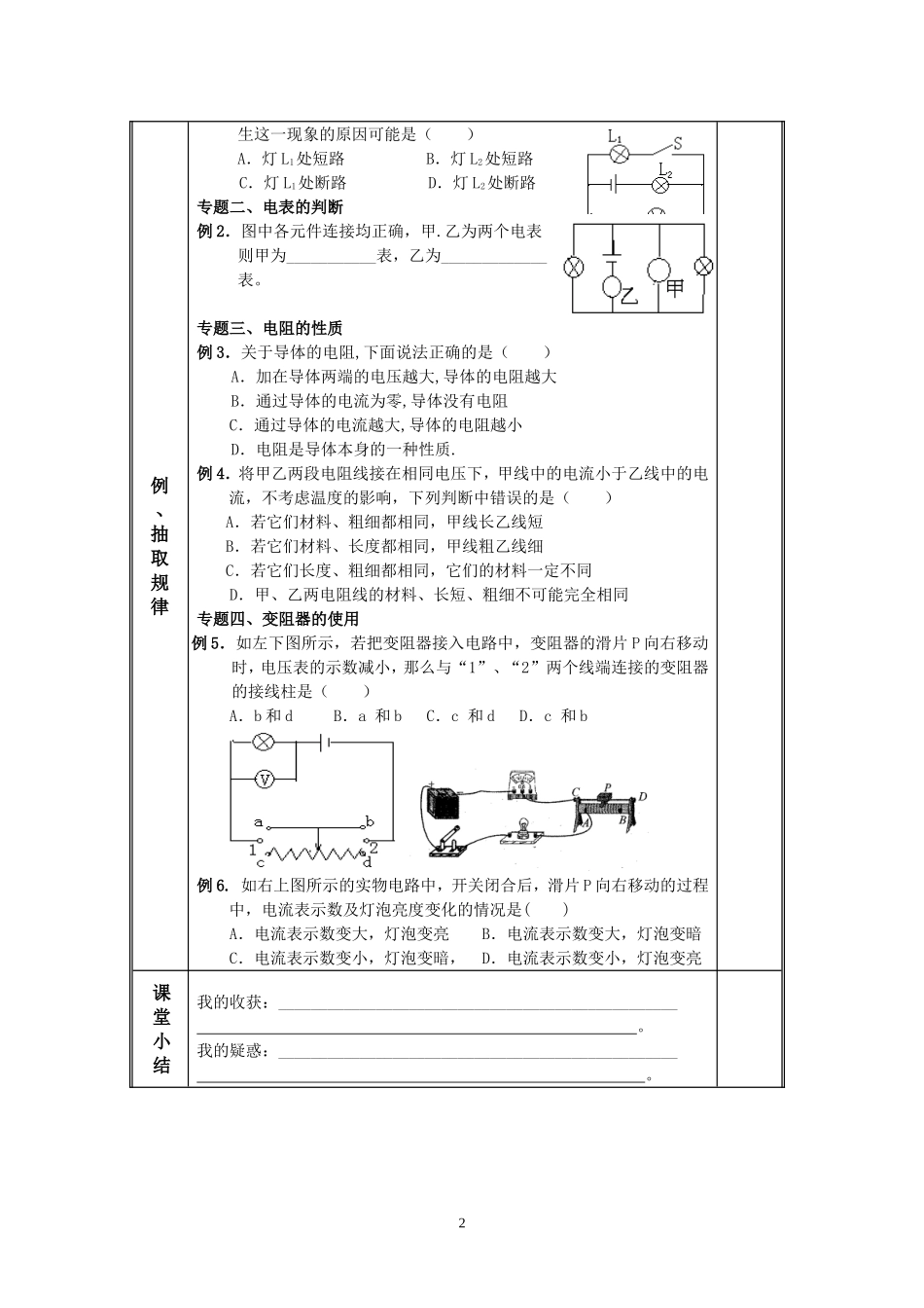 第6章电压电阻_第2页