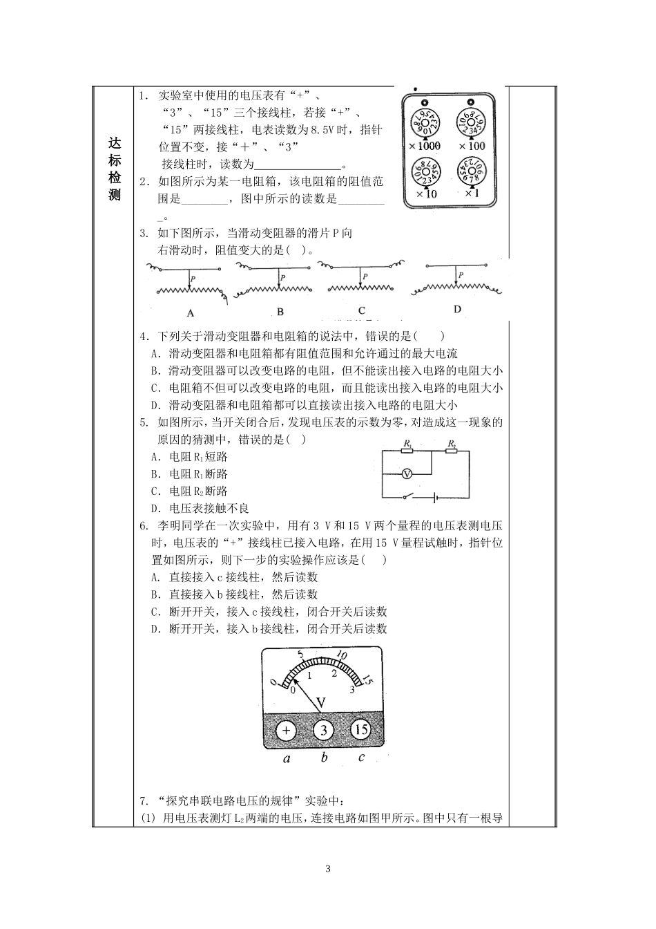 第6章电压电阻_第3页