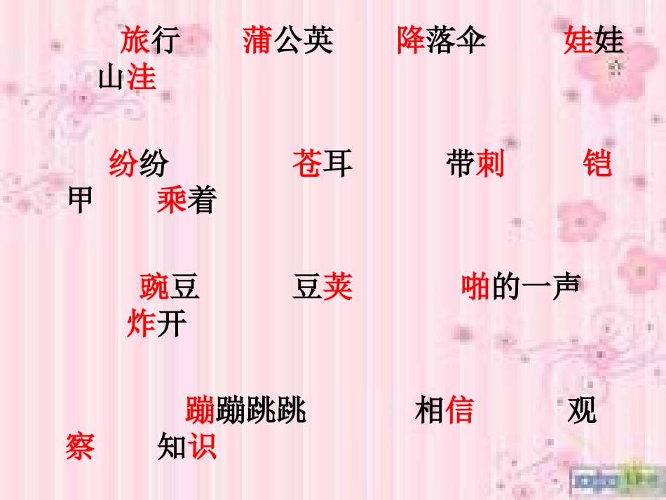 植物妈妈有办法(2)_第3页