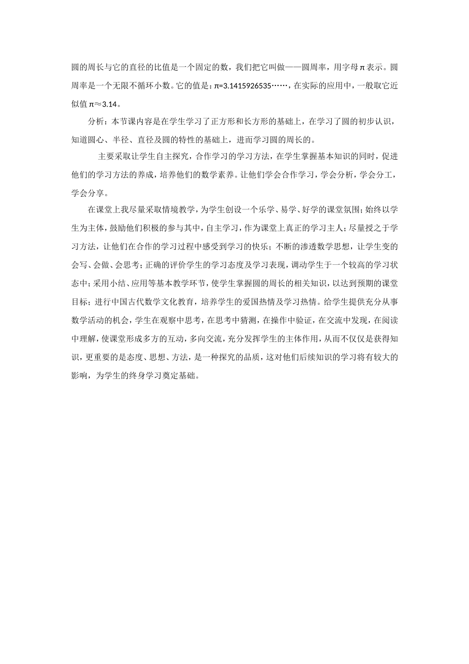 《圆的周长》案例与分析_第2页