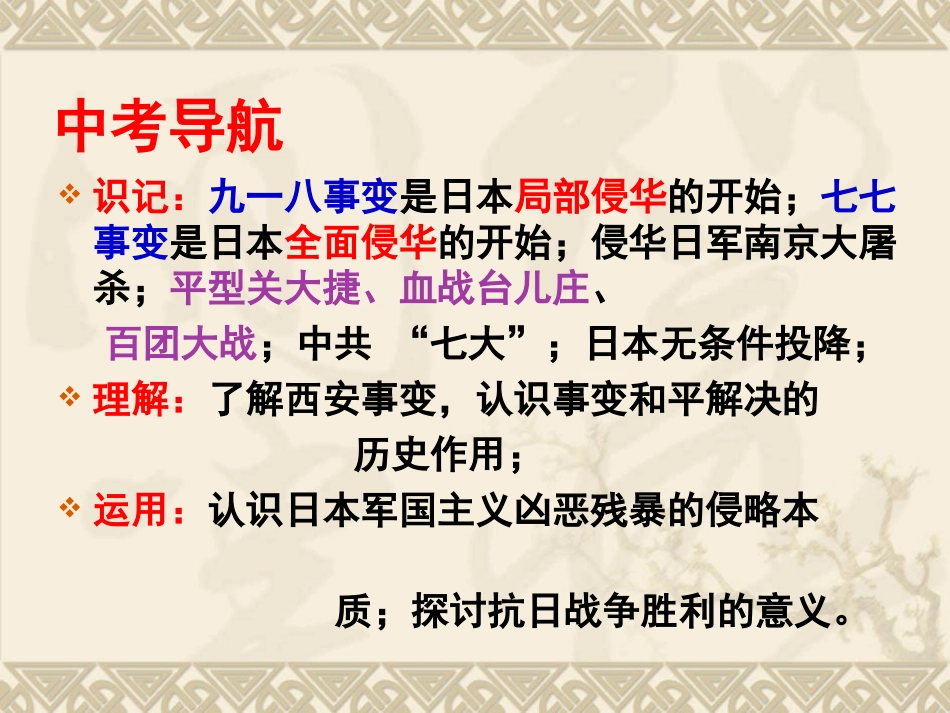 历史：人教版八年级上册《中华民族的抗日战争》_第2页