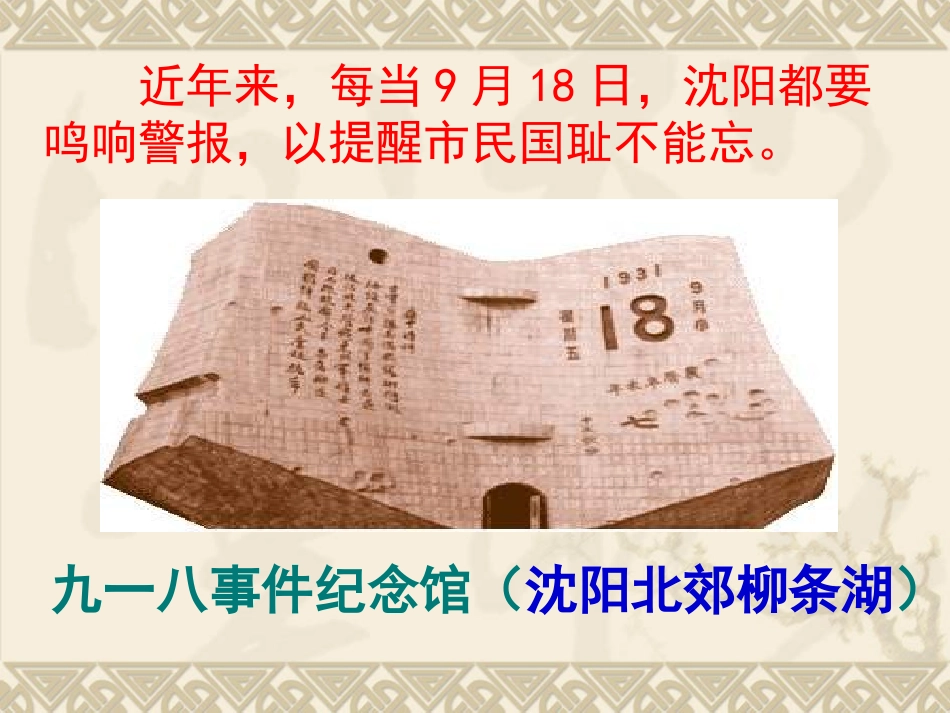 历史：人教版八年级上册《中华民族的抗日战争》_第3页