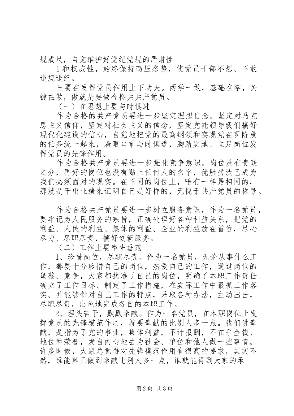 两学一做心得体会_2 (18)_第2页