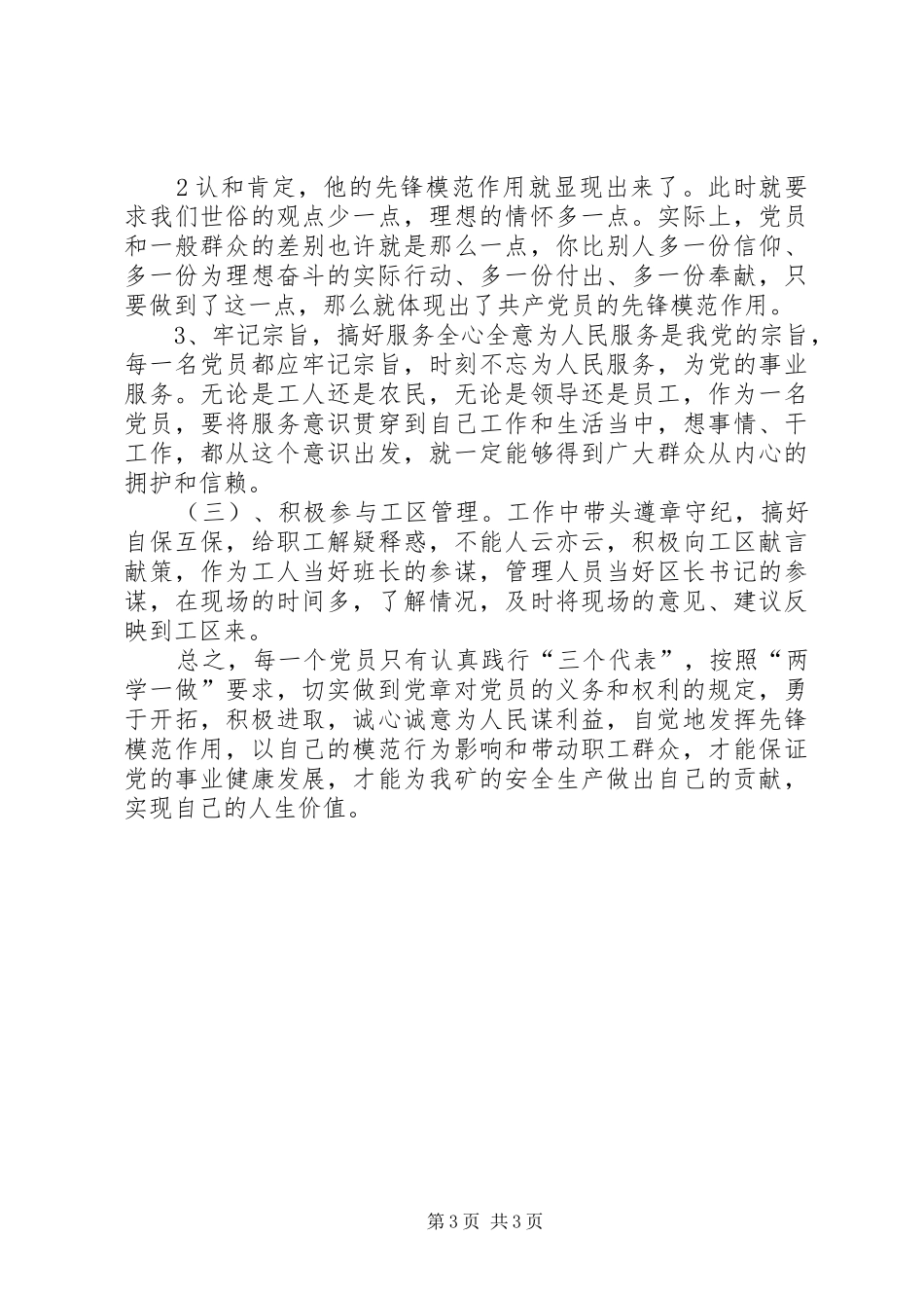 两学一做心得体会_2 (18)_第3页