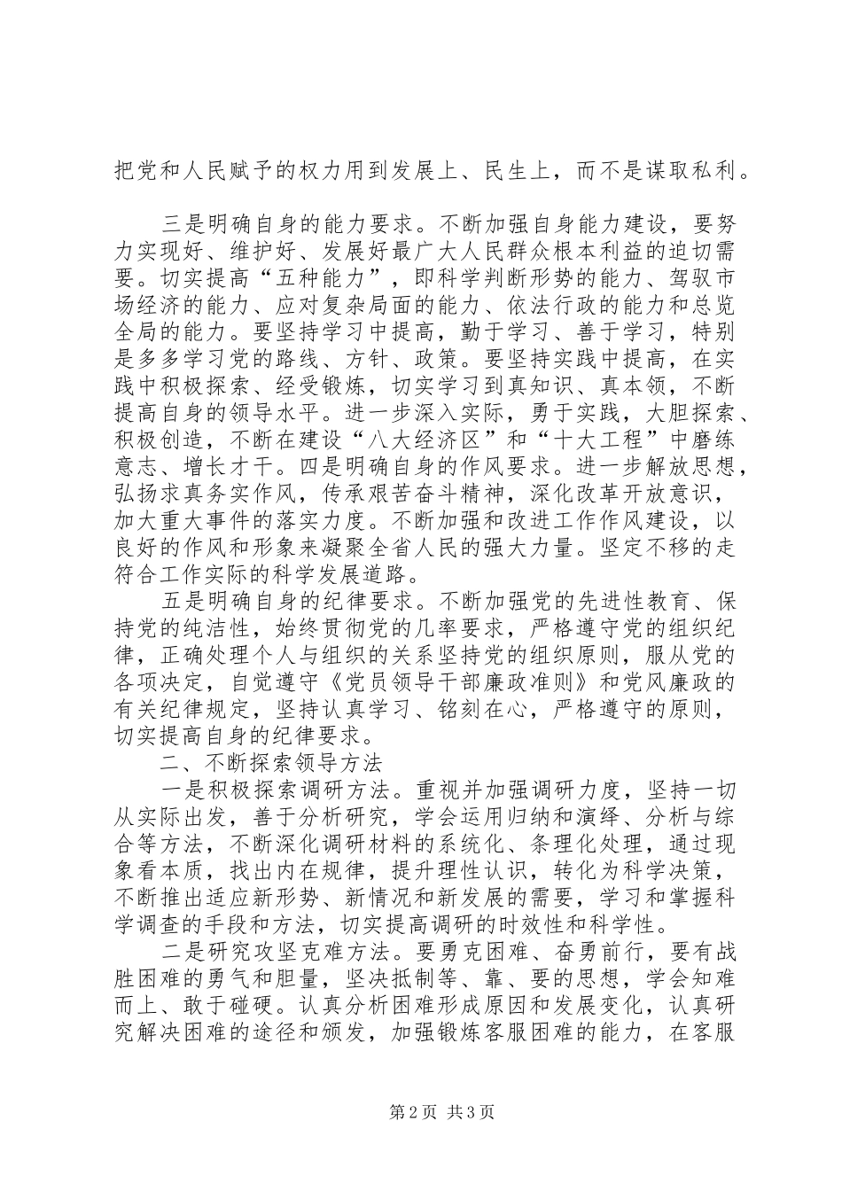学习尹书记讲话心得_第2页