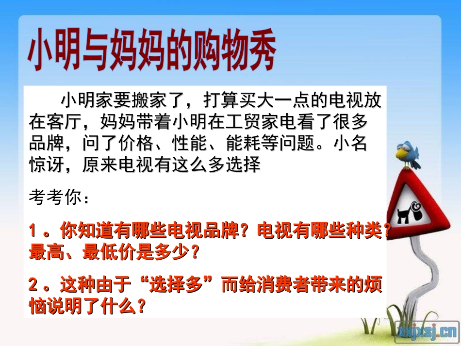 学会合理消费课件_第3页