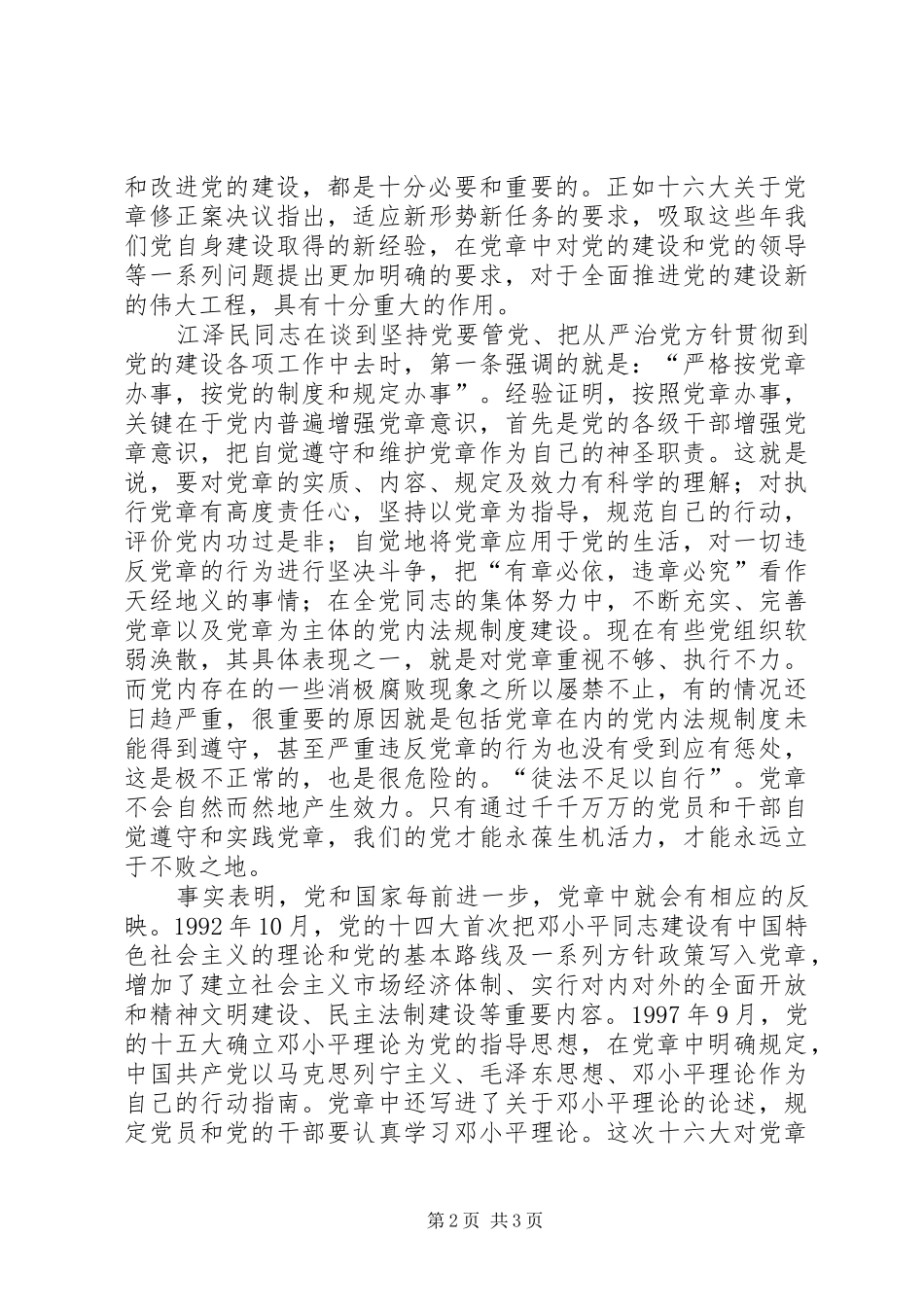 学习心得体会(学习党章心得体会)_第2页