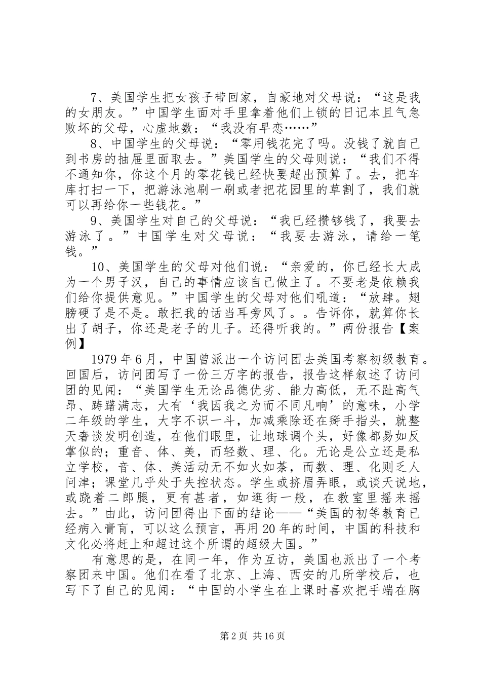 读《影响教师的100个经典教育案例》的心得体会_第2页