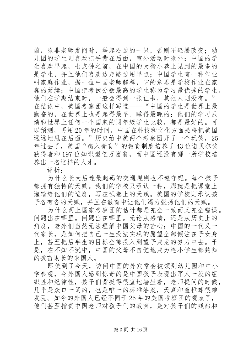 读《影响教师的100个经典教育案例》的心得体会_第3页