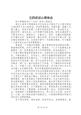 五四讲话心得体会