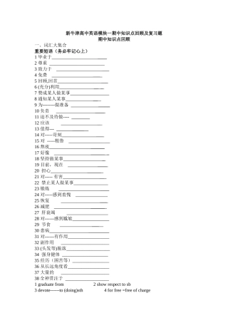 新牛津高中英语模块期中知识点回顾及复习试题-全套