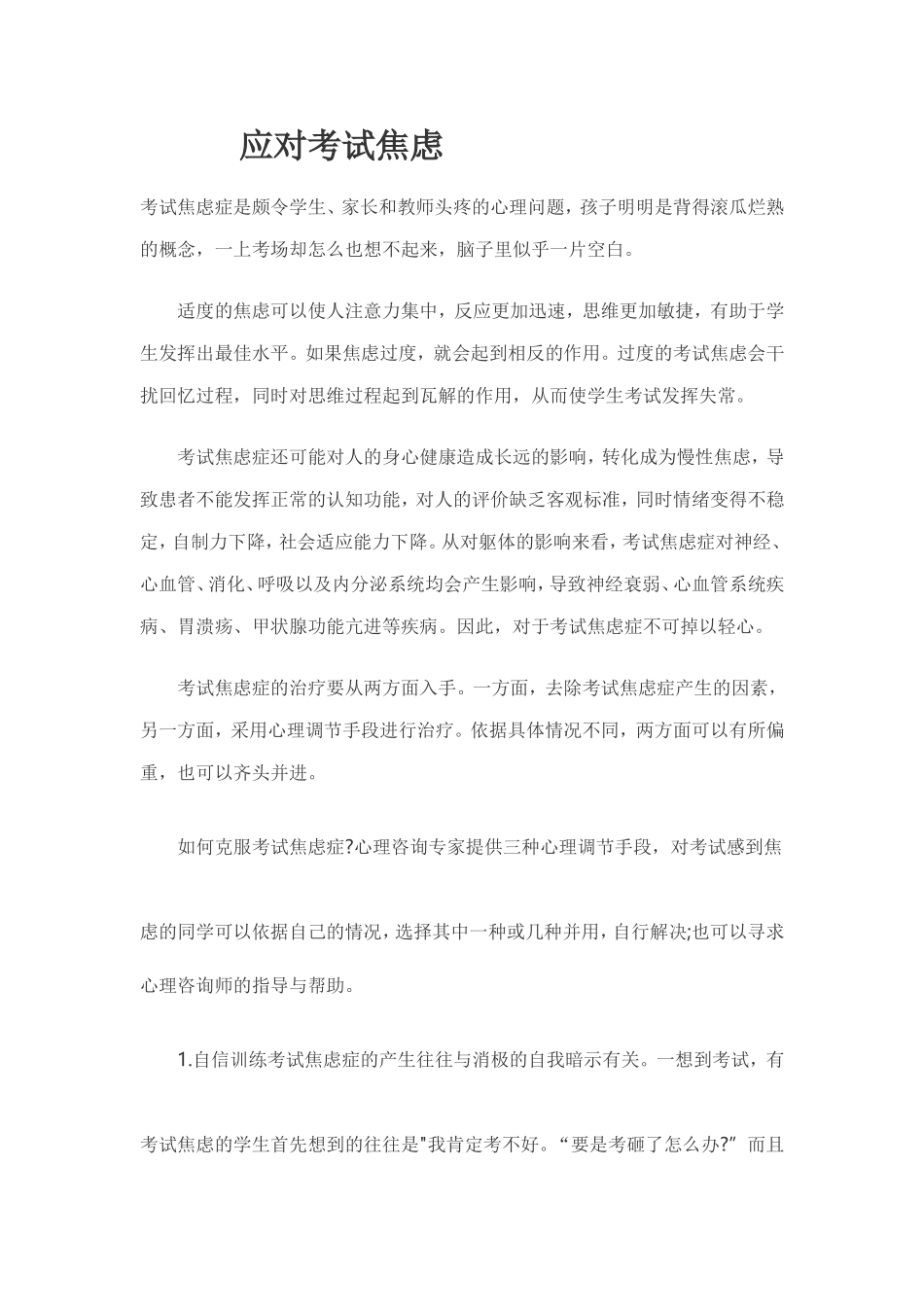 应对考试焦虑_第1页