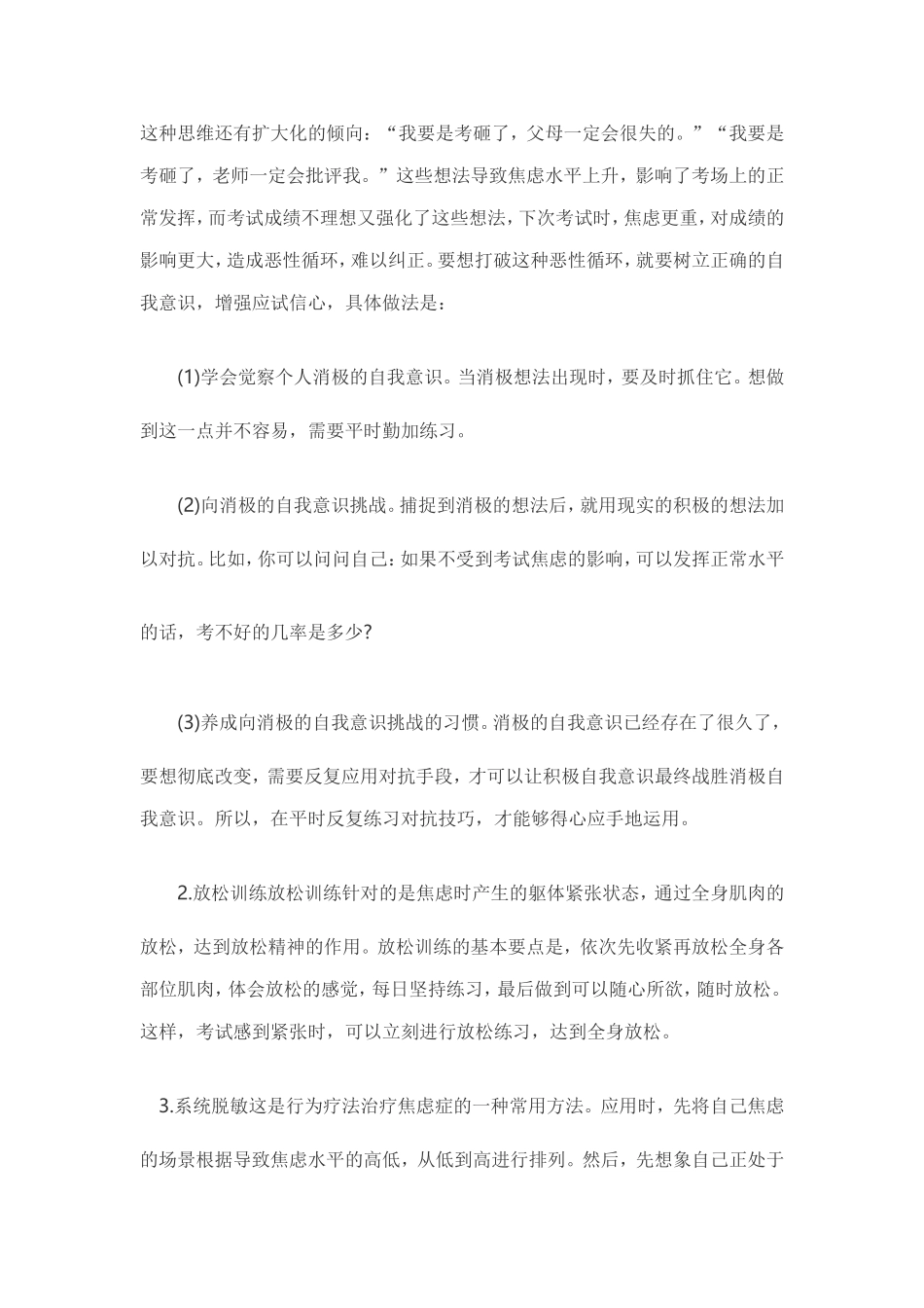 应对考试焦虑_第2页