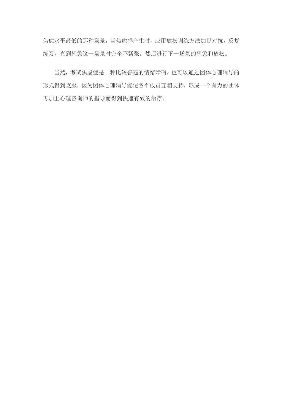 应对考试焦虑_第3页