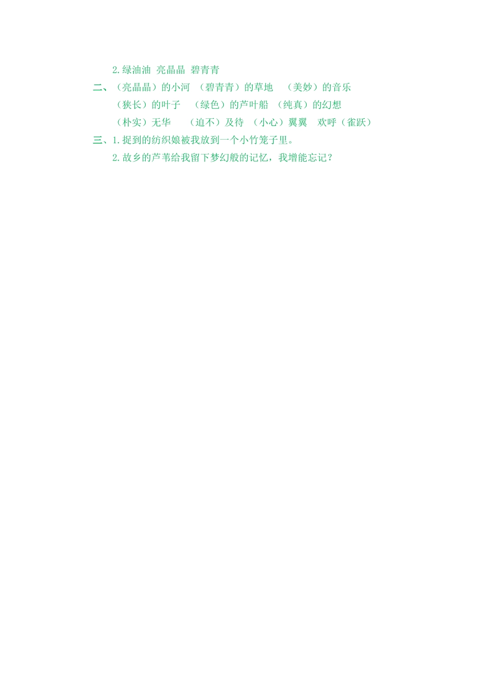 17《芦苇的记忆》课时练17《芦苇的记忆》第二课时练习_第2页