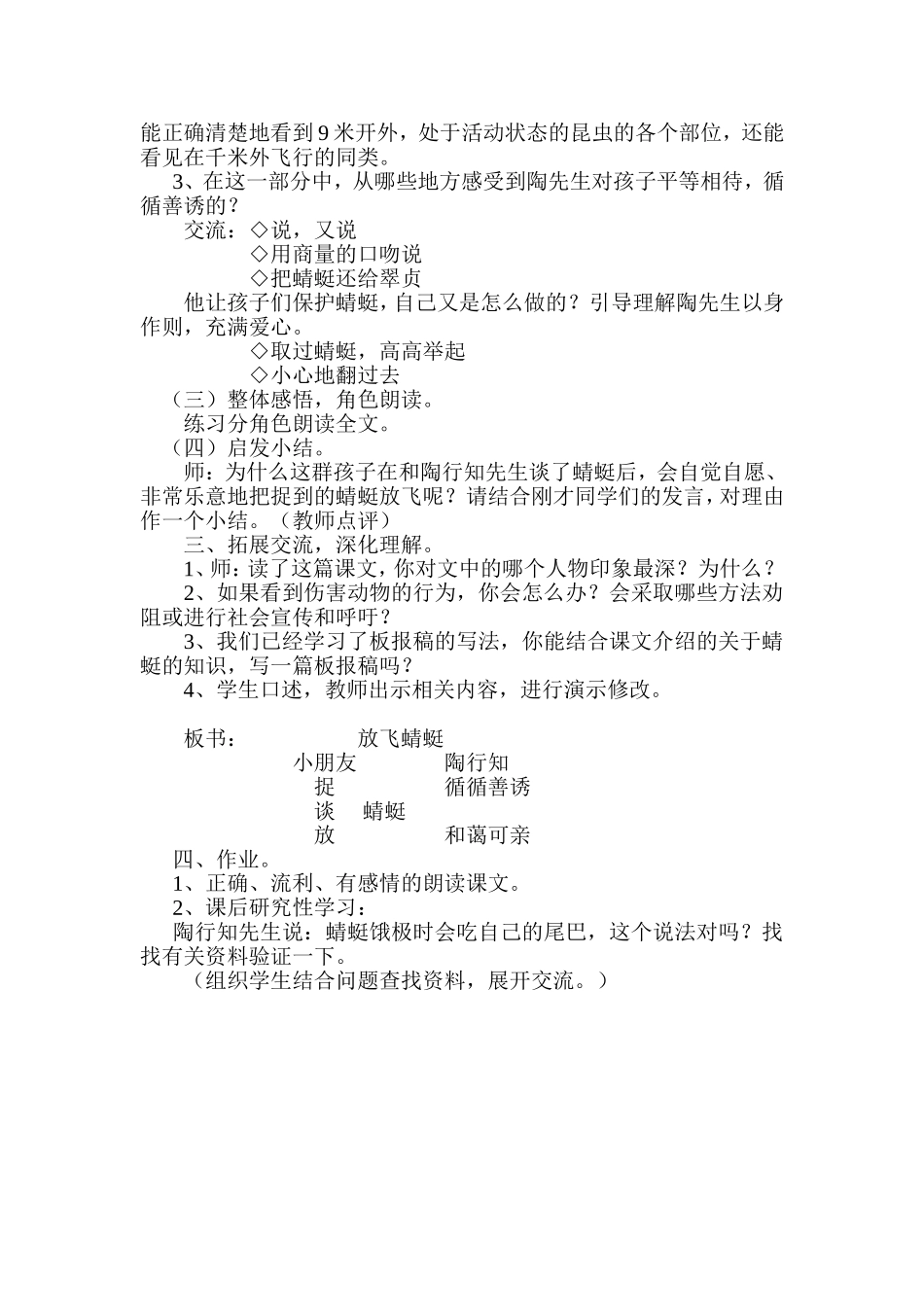 《放飞蜻蜓》教案_第2页