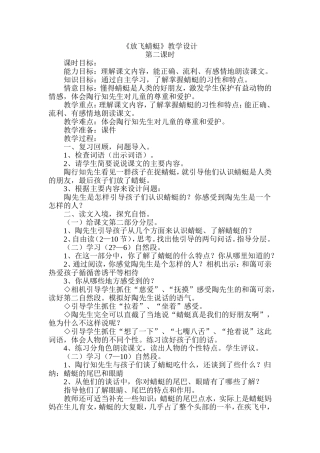 《放飞蜻蜓》教案