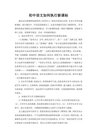 初中语文如何执行新课标