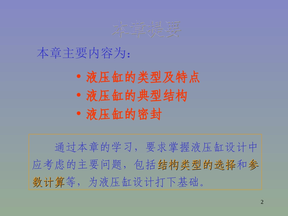 液压-第03章液压缸_第2页