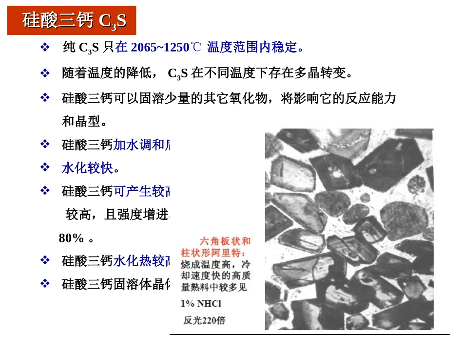 硅酸盐水泥的组成及配料计算_第2页