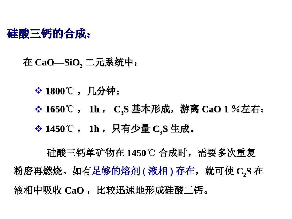 硅酸盐水泥的组成及配料计算_第3页