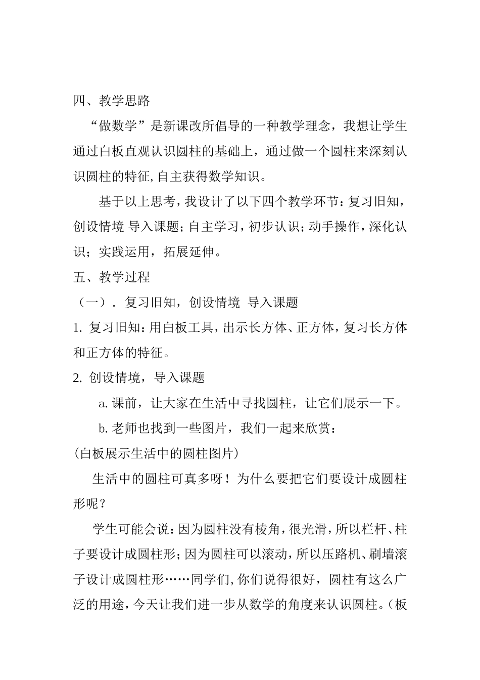 圆柱的认识说课稿_第2页