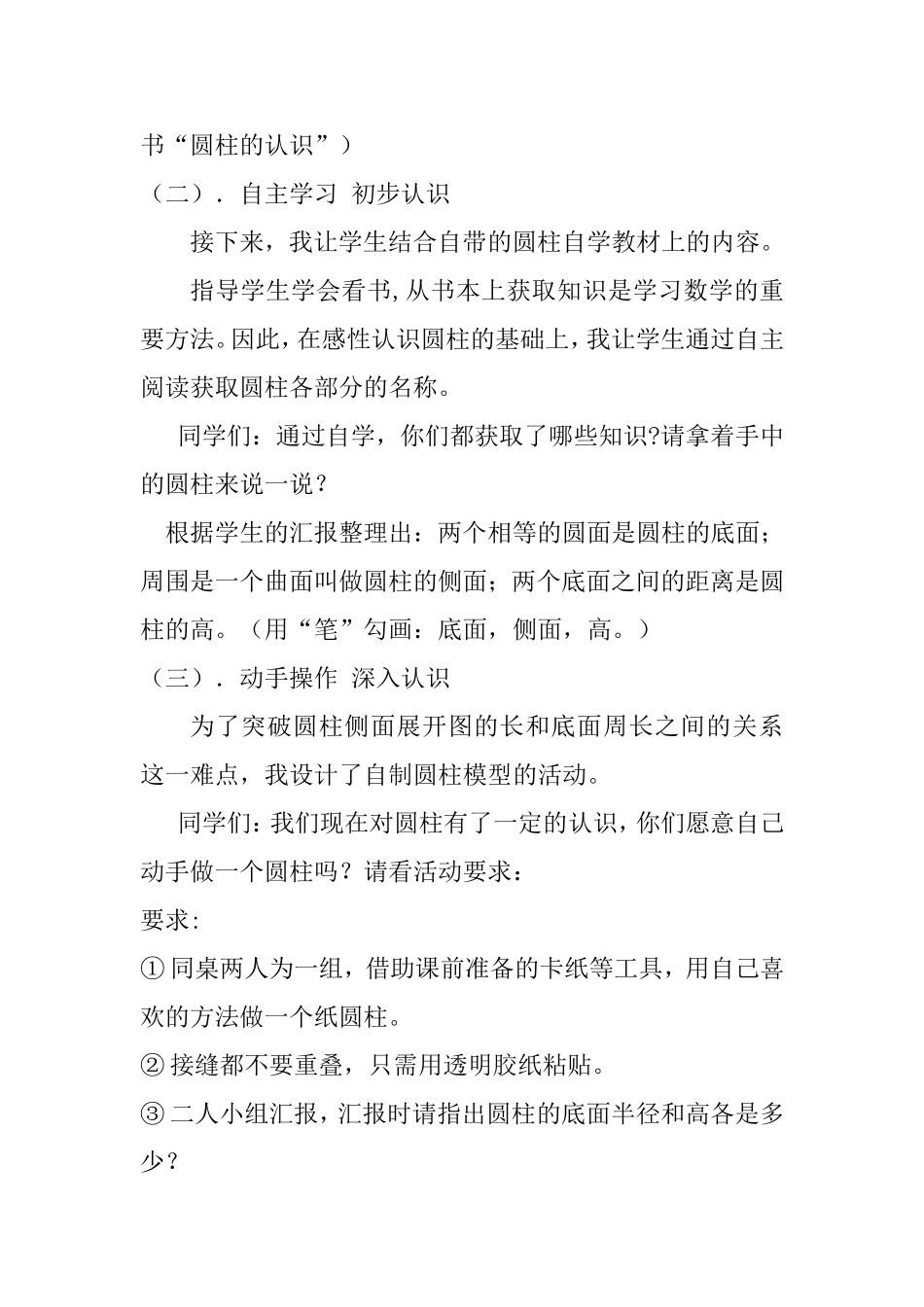 圆柱的认识说课稿_第3页